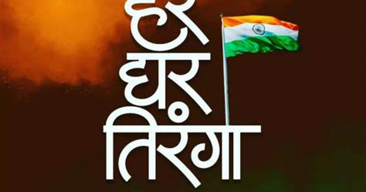 Har Ghar Tiranga Dp for Whatsapp Download