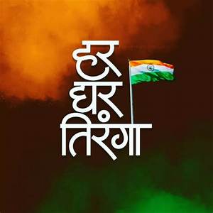 Har Ghar Tiranga Dp for Whatsapp Download