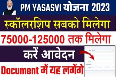 Nta Pm Yasasvi Yojana Scholarship Yet Online Form 2023