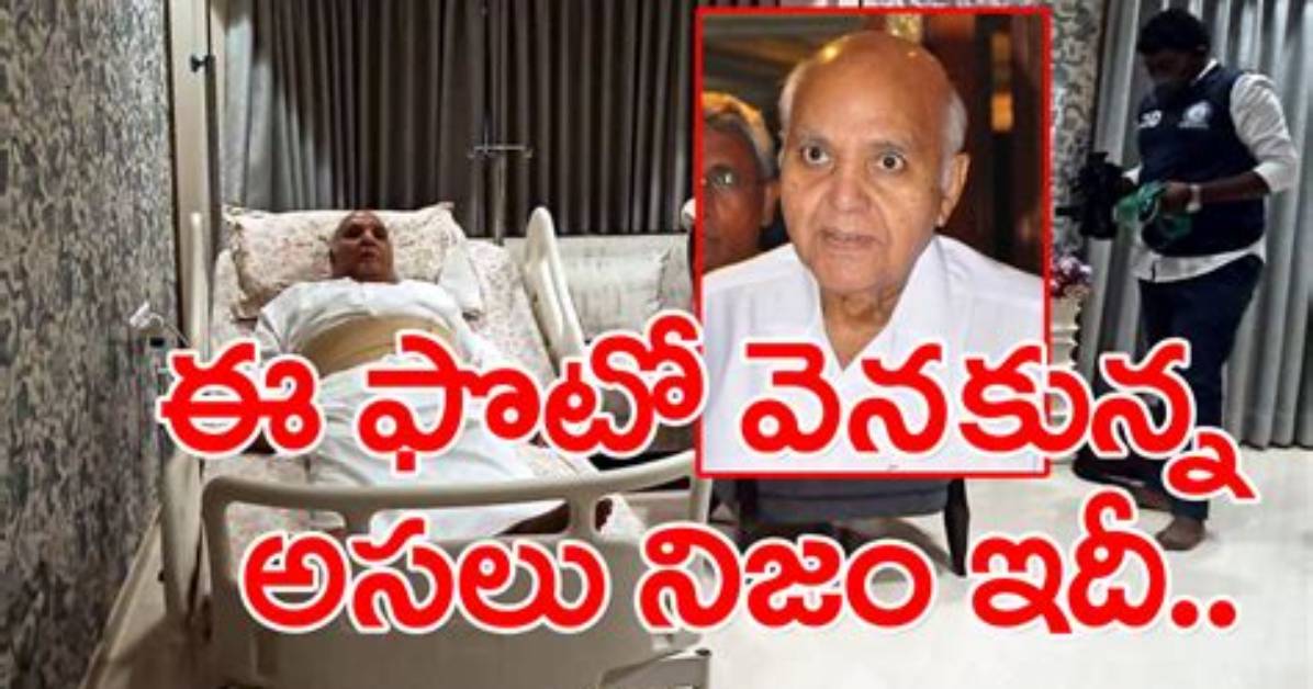 Viral Pic: Bed-Ridden Ramoji Rao!