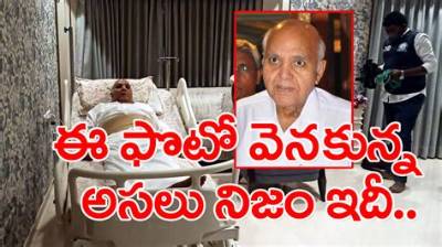 Viral Pic: Bed-Ridden Ramoji Rao!
